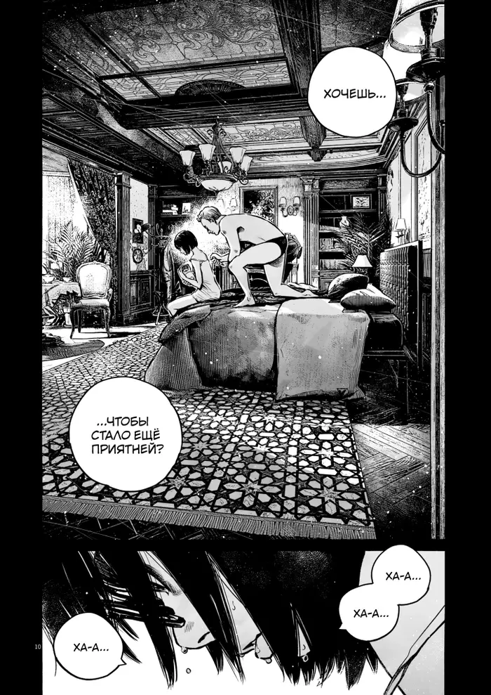 Страница 10