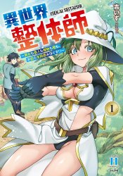Isekai Seitaishi ~Bijo mo Ajin mo Mamono mo Ryuu mo, Omaera Zenin Momihogusu!!~