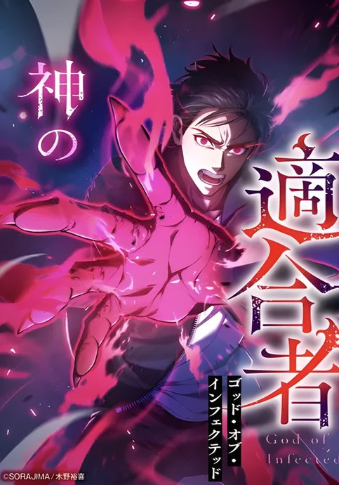 Kami no Tekigousha ~God of Infected~