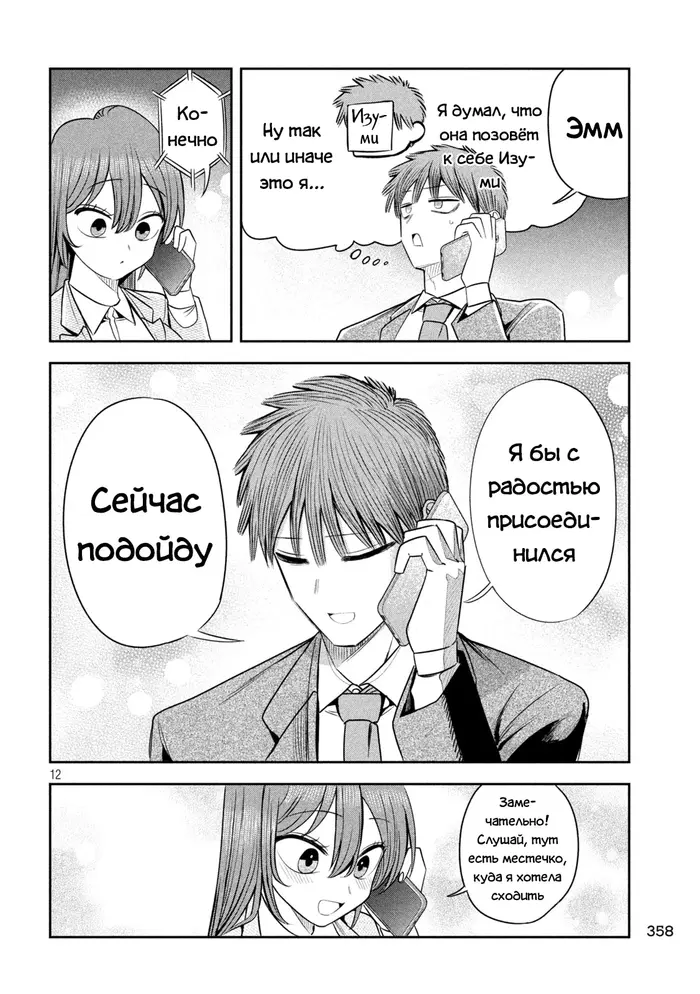 Страница 12