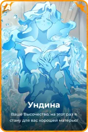Ундина