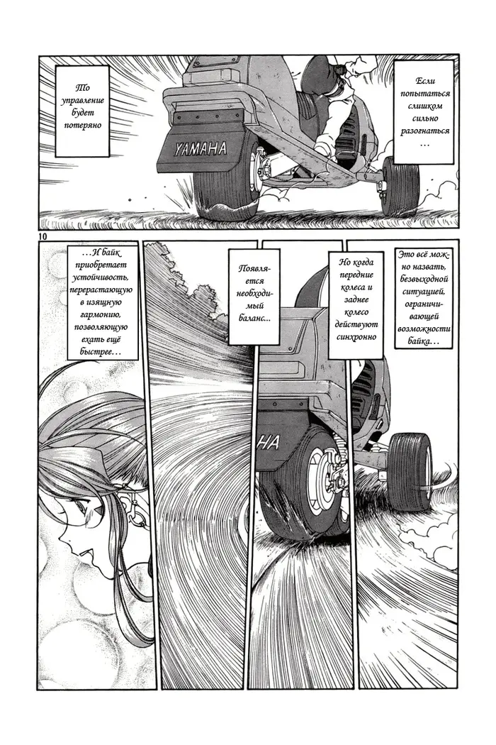 Страница 10