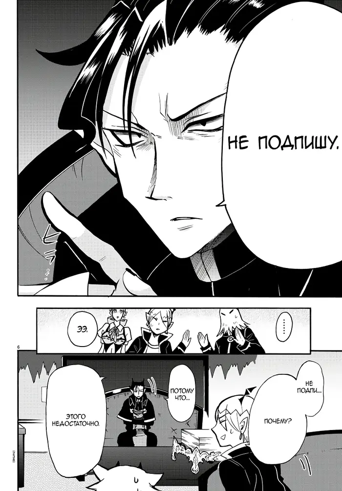 Страница 6