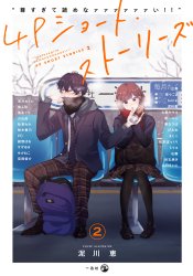 "Touto sugite yome na ~a~a~a~a~a~a i!!" 4 P shouto sutouriizu