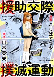 Enjokousai Bokumetsu Undou