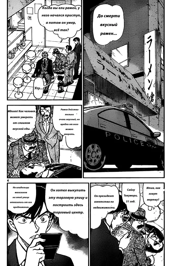 Страница 4