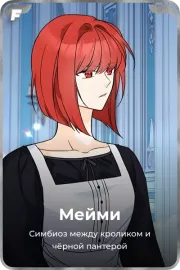 Мейми