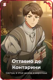 Оттавио де Контарини