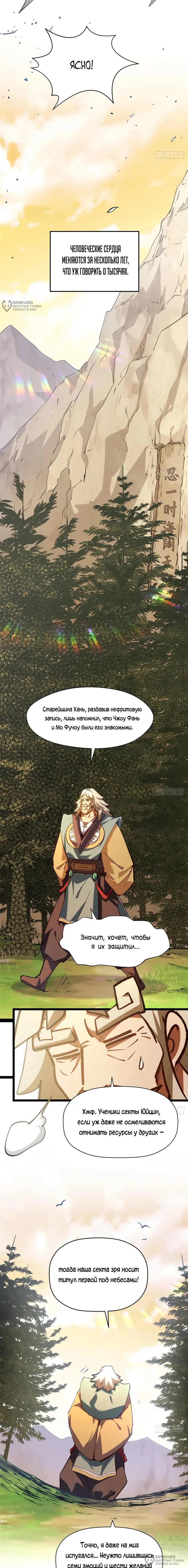 Страница 8