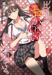 Hirasaka Hinako ga Erokawaii Koto wo Ore dake ga Shitteiru.