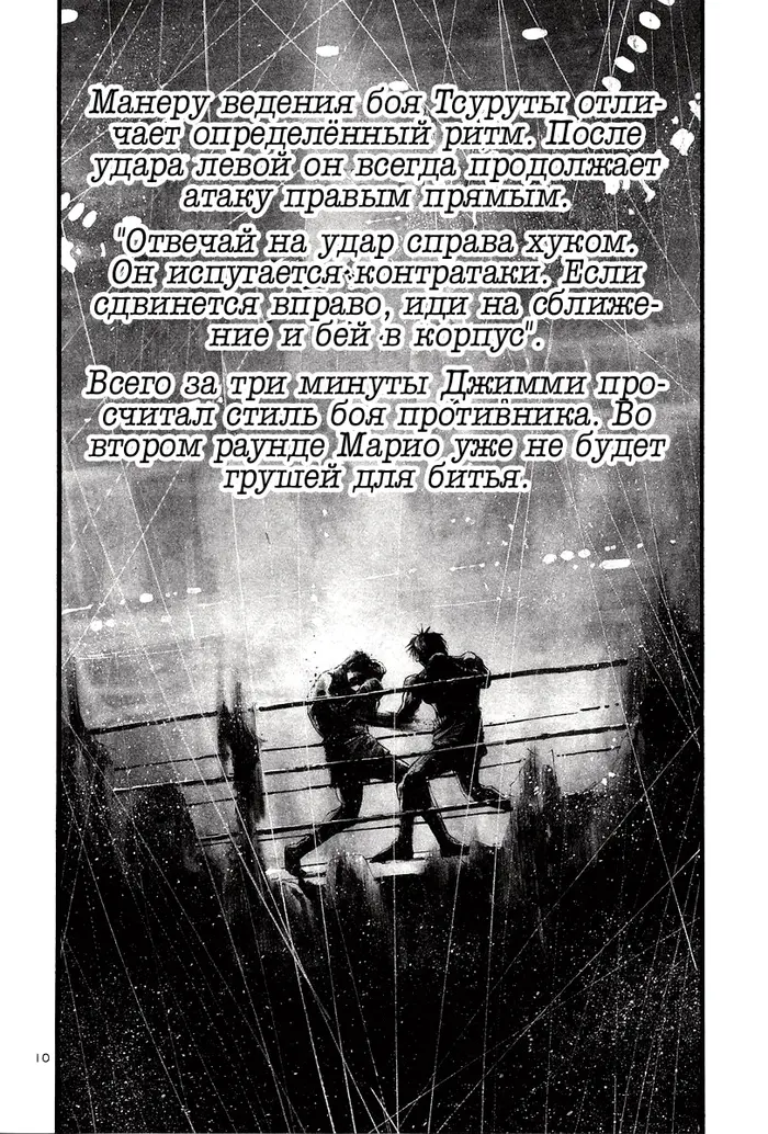 Страница 10