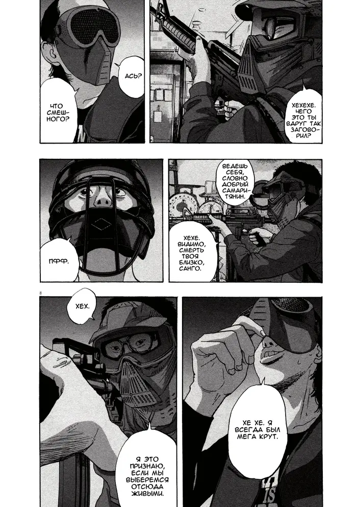 Страница 8