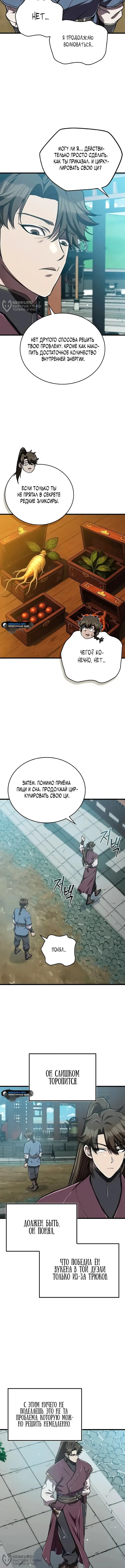 Страница 8