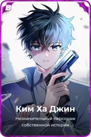 Ким Ха Джин