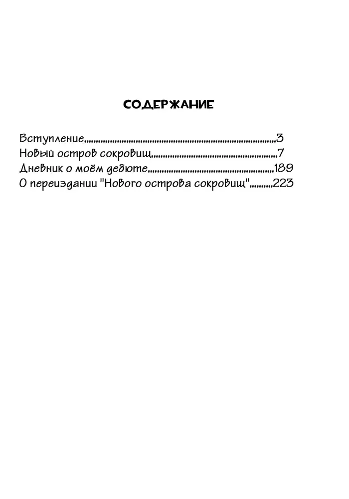 Страница 3