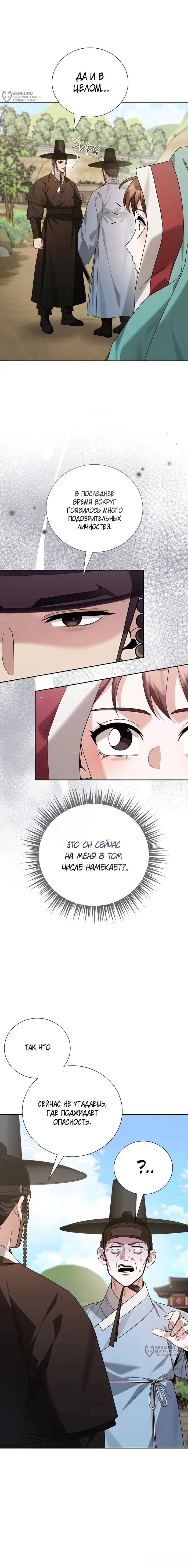 Страница 8