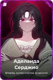Аделаида Серджио