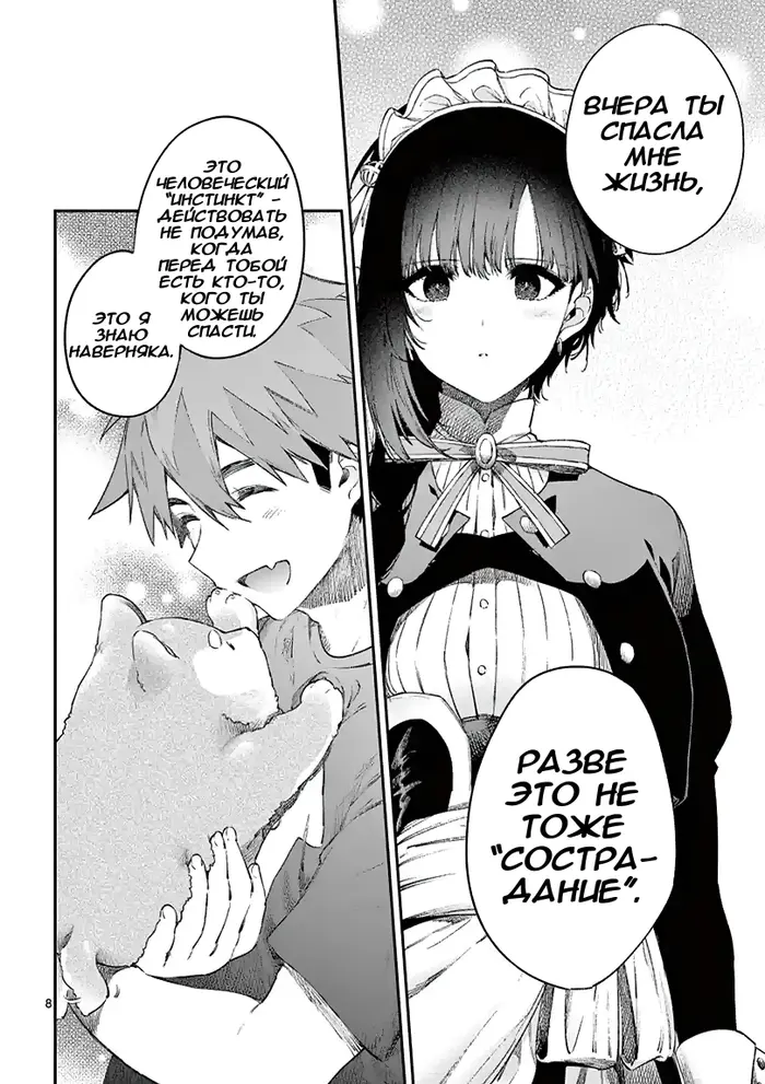 Страница 8