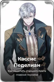 Кассис Педелиан