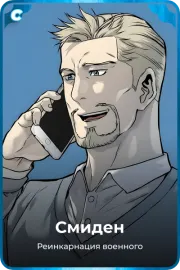 Смиден