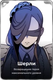 Шерли