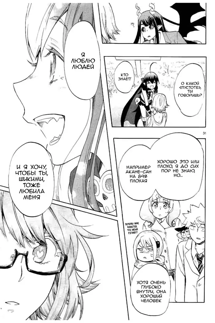 Страница 31