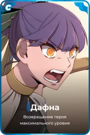 Дафна