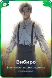 Вибиро