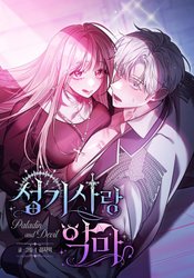 Holy Knight and Demon