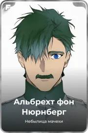 Альбрехт фон Нюрнберг