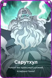 Сарутхул