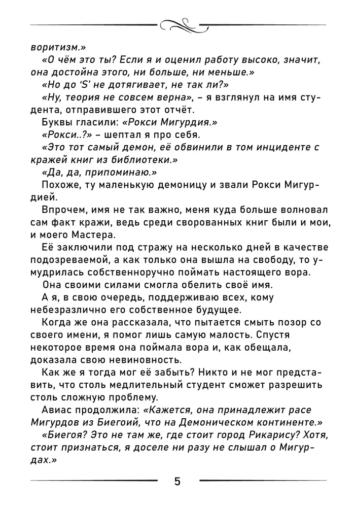 Страница 5
