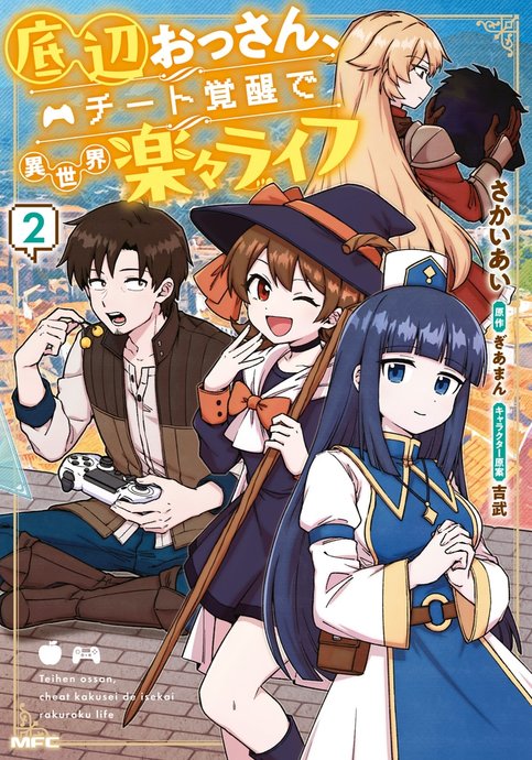 Teihen Ossan, Cheat Kakusei de Isekai Rakuraku Life