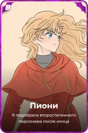 Пиони