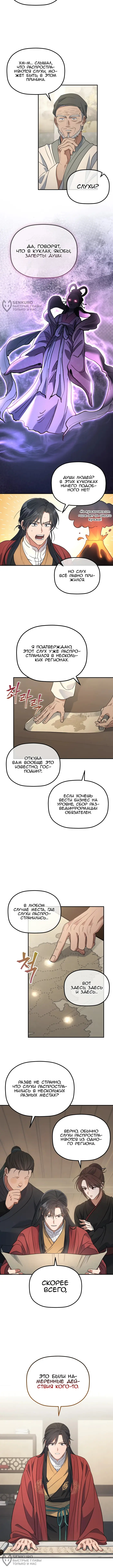 Страница 8