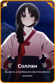 Соллан