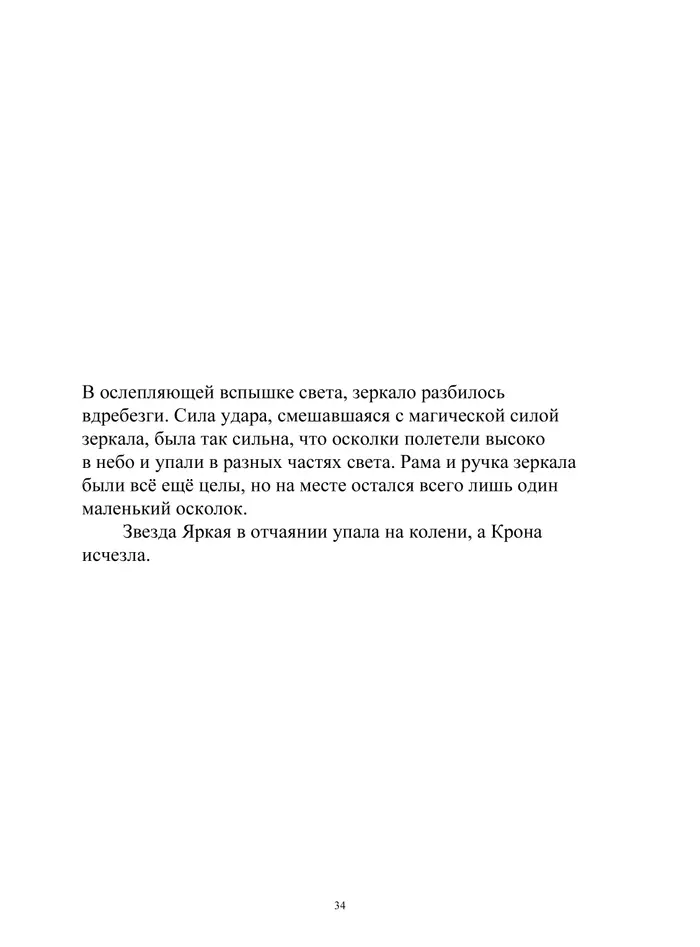 Страница 34