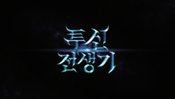 Doom Breaker PV