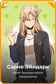 Сэрне Эйндарк