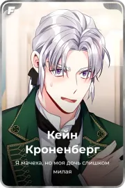 Кейн Кроненберг