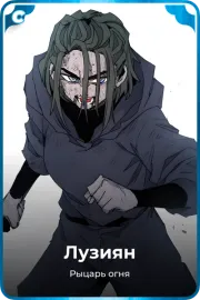 Лузиян
