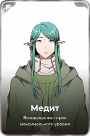 Медит