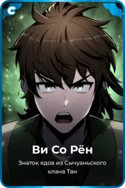 Ви Со Рён