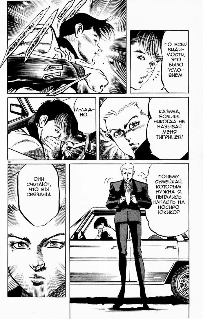Страница 16