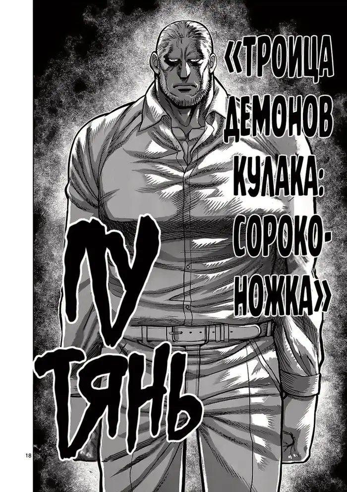 Страница 18
