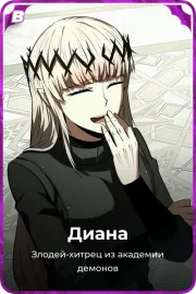 Диана