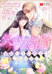 A Marriage of Convenience: The Time-Limited Duchess Won't Give Up
