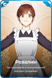 Розалин