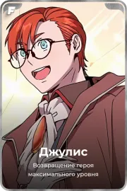 Джулис