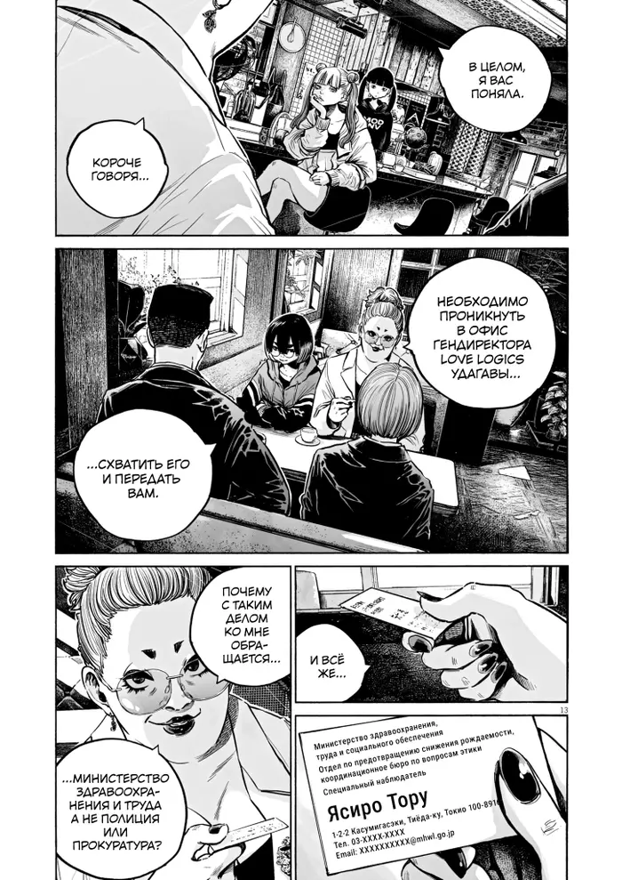 Страница 13